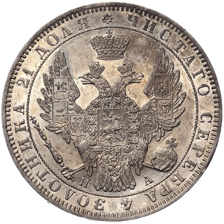 1 рубль 1849 года