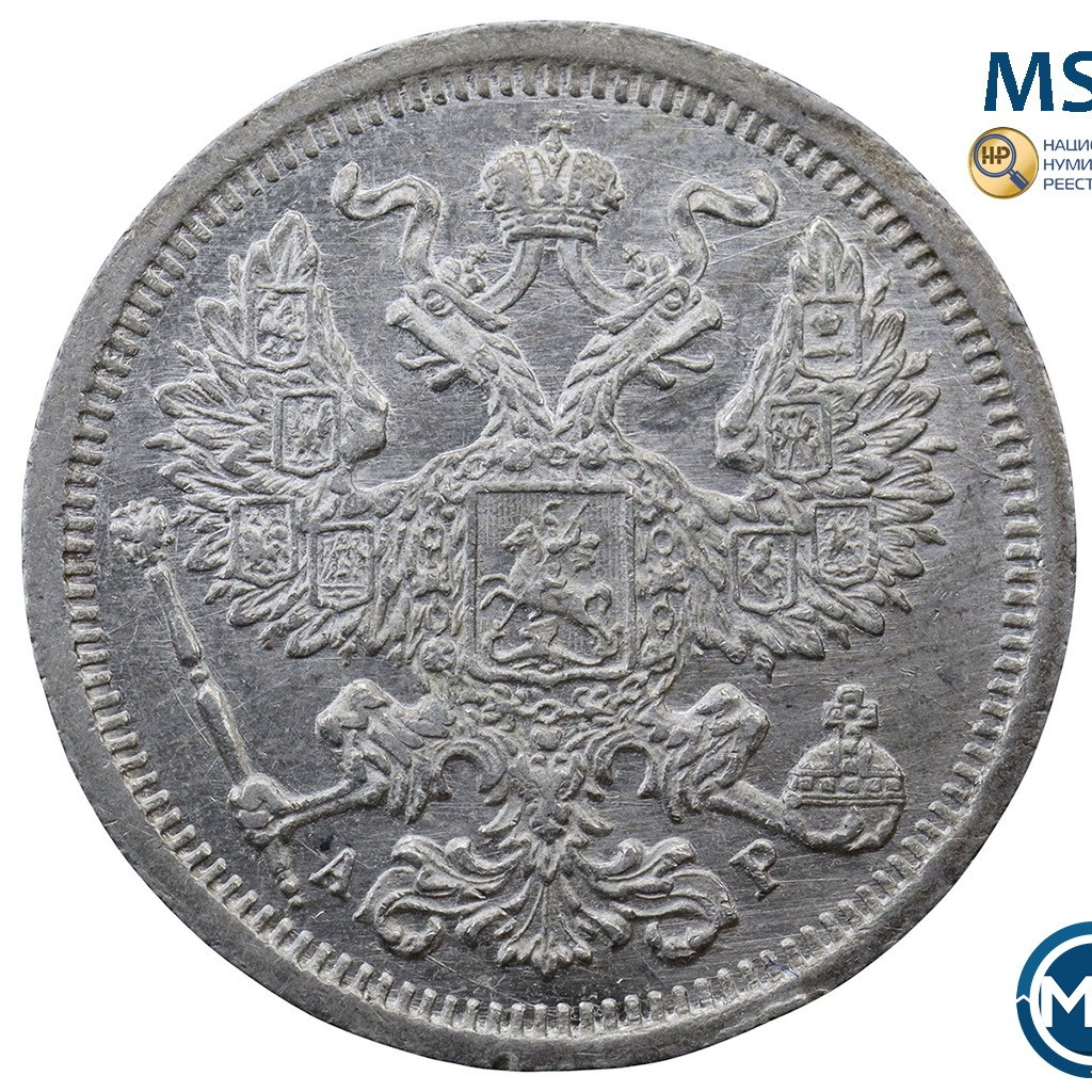 20 копеек 1904 года СПБ АР