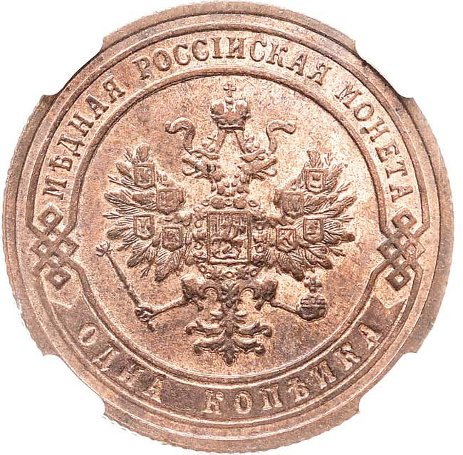 1 копейка 1905 года СПБ
