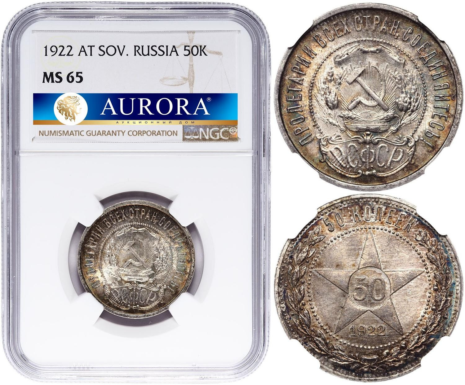 50 копеек 1922 года