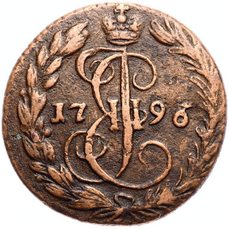 Денга 1796 года ЕМ