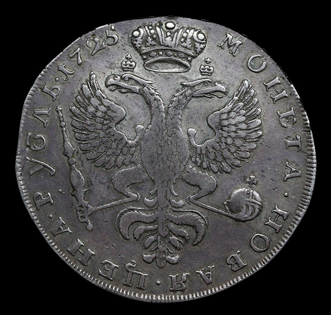 1 рубль 1725 года