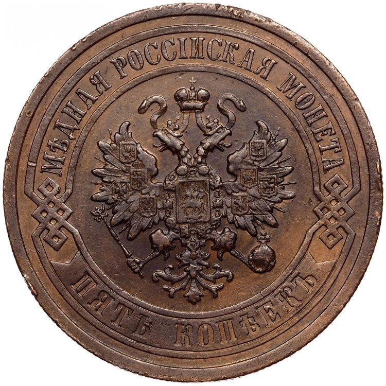 5 копеек 1911 года