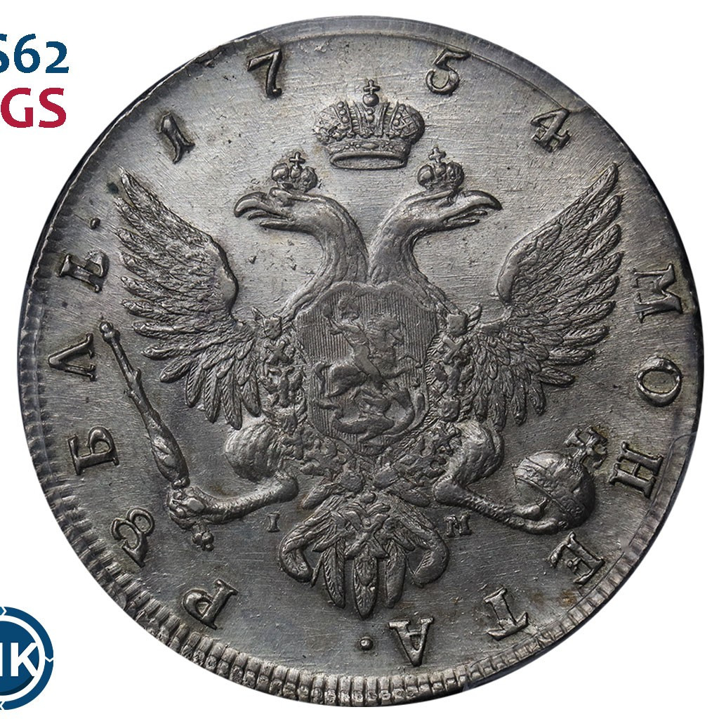 1 рубль 1754 года