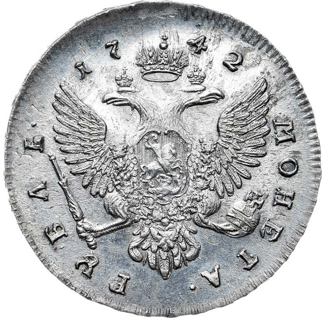 1 рубль 1742 года