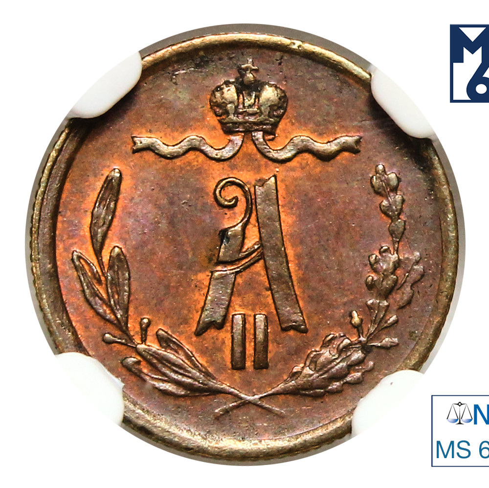 1/4 копейки 1871 года