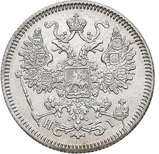 15 копеек 1867 года СПБ НI