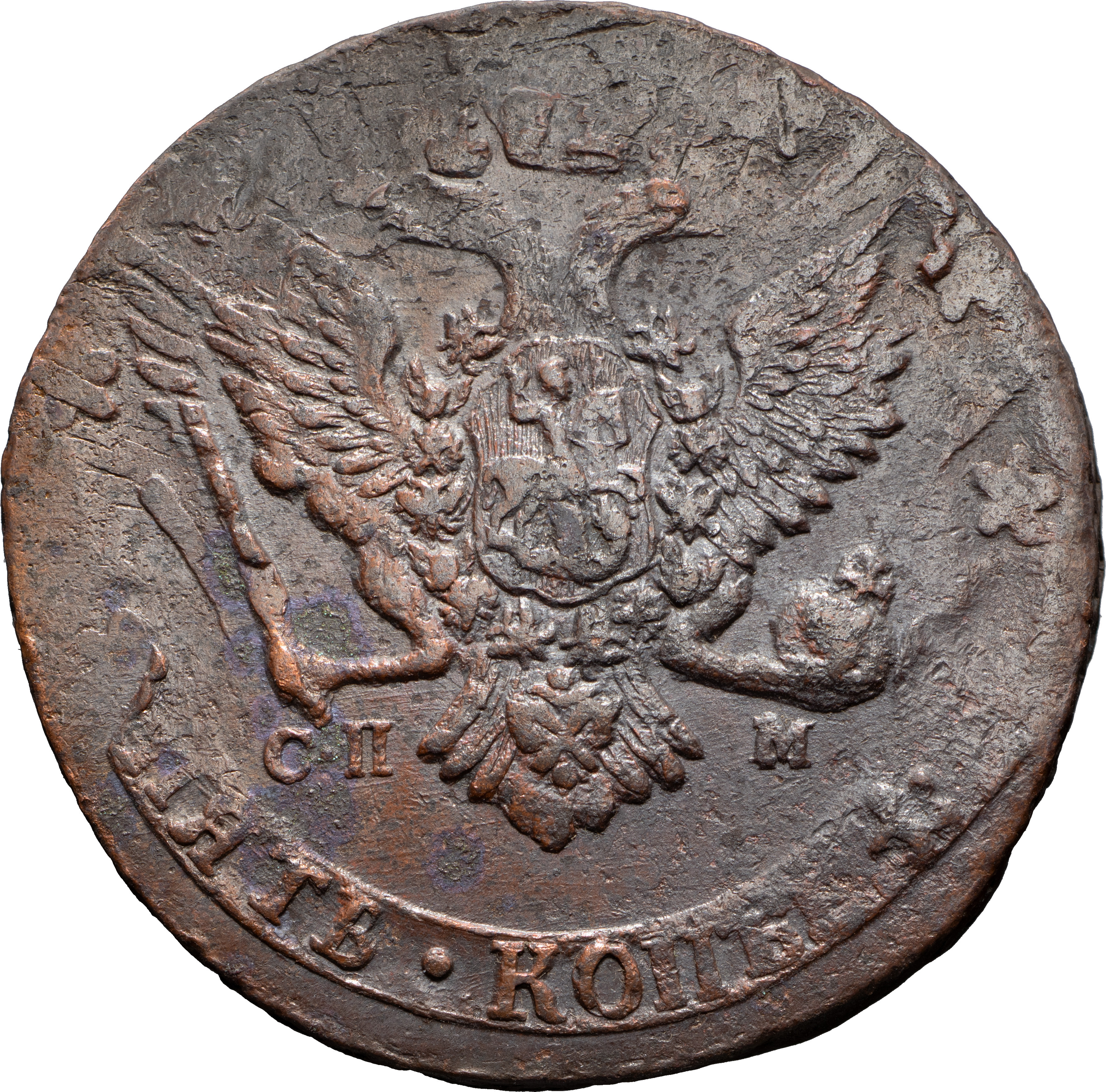 5 копеек 1767 года