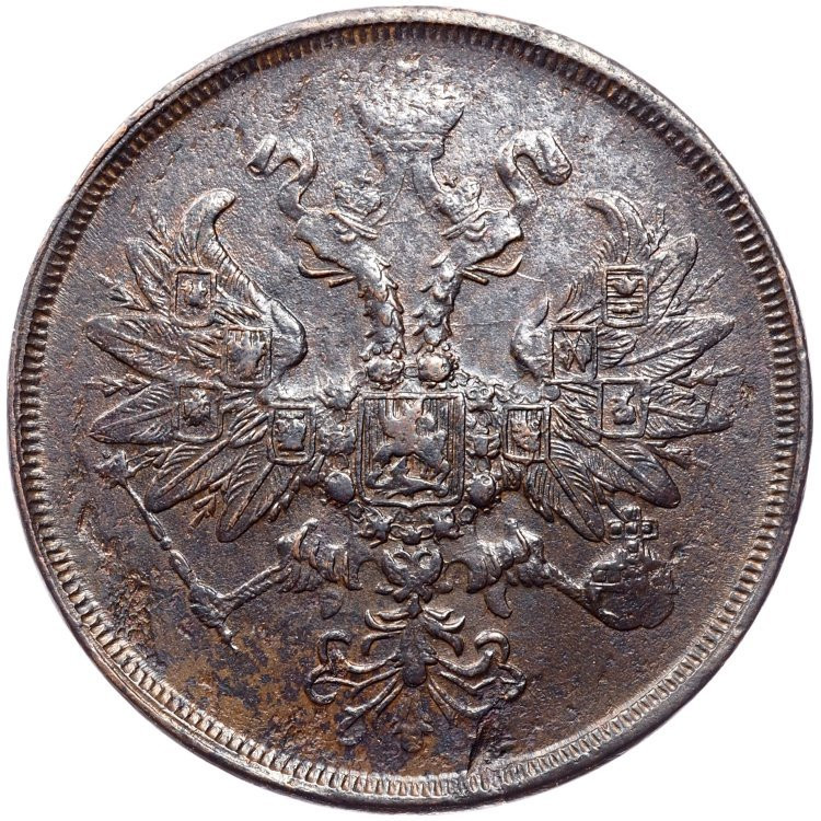 2 копейки 1863 года