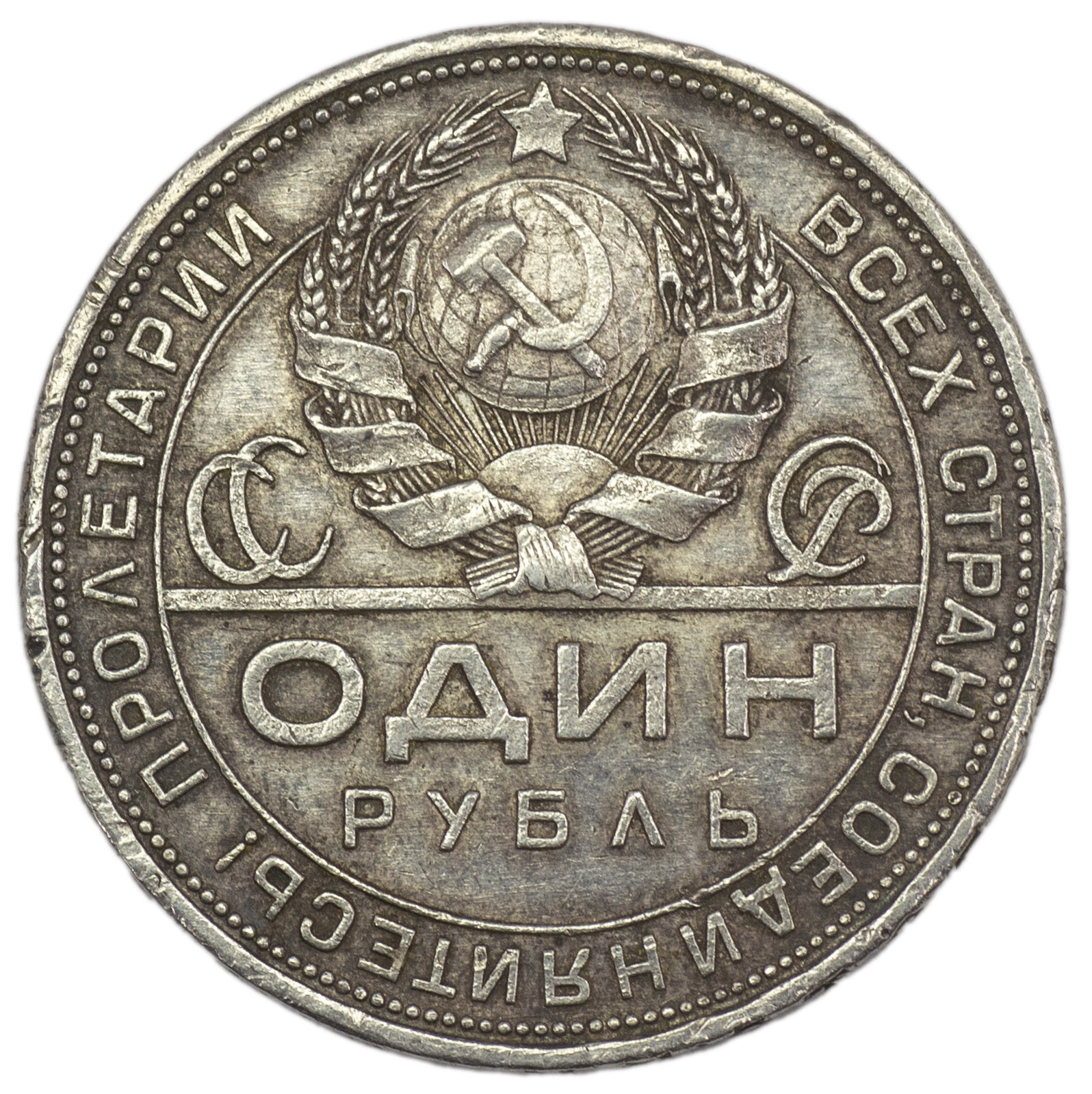 1 рубль 1924 года