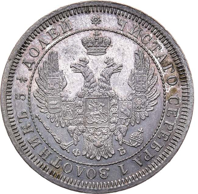 25 копеек 1857 года