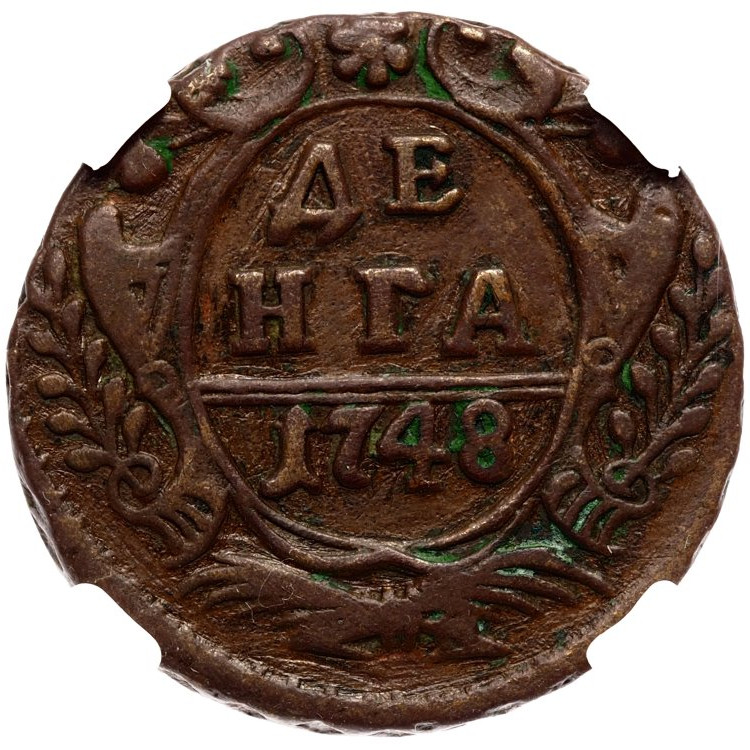 Денга 1748 года