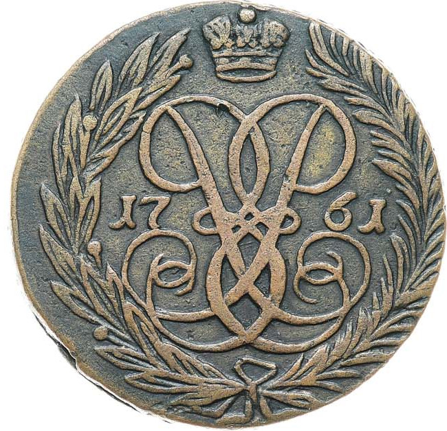 2 копейки 1761 года