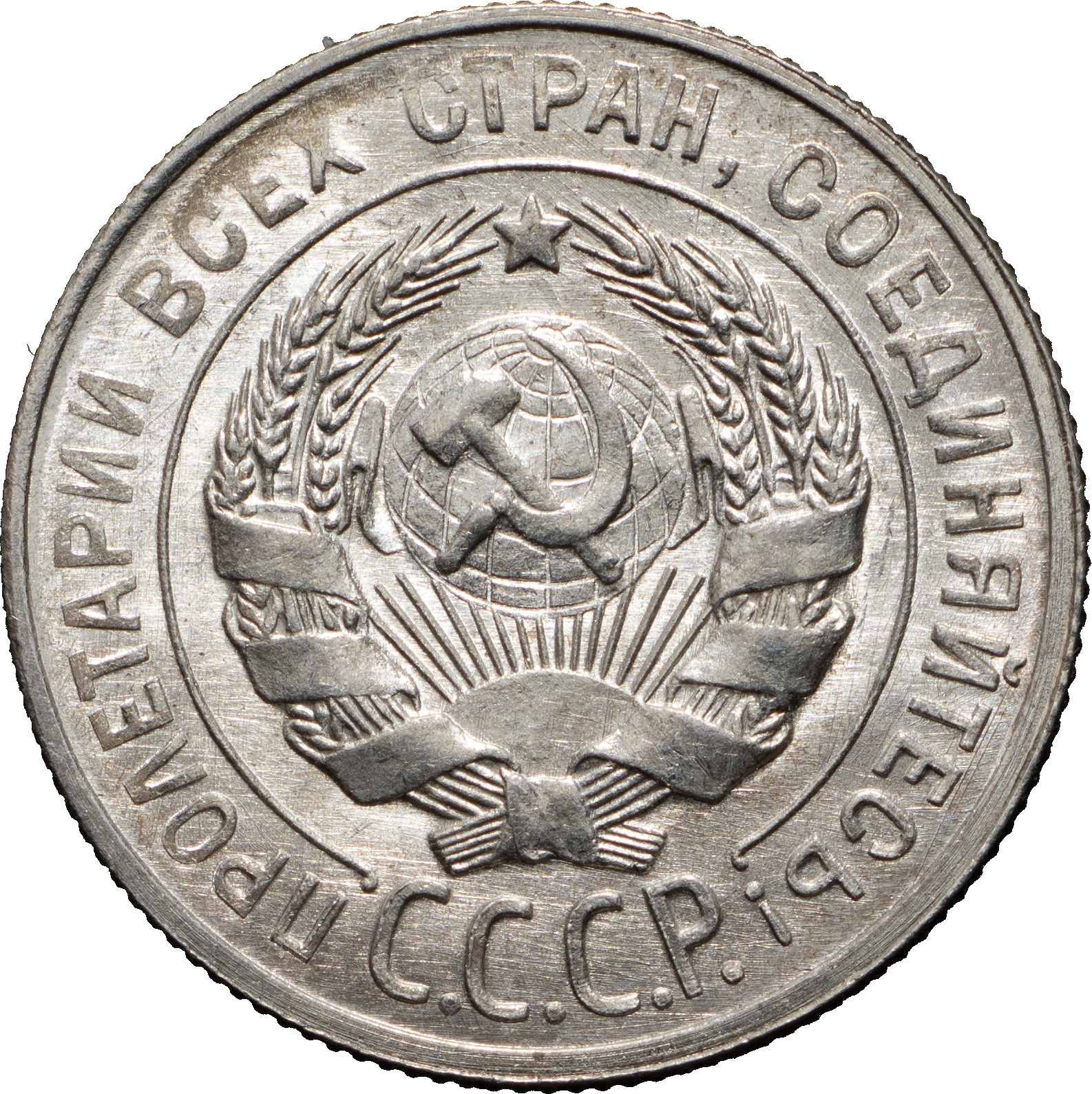 20 копеек 1929 года