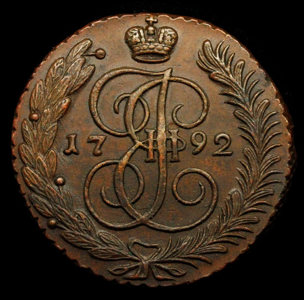 5 копеек 1792 года