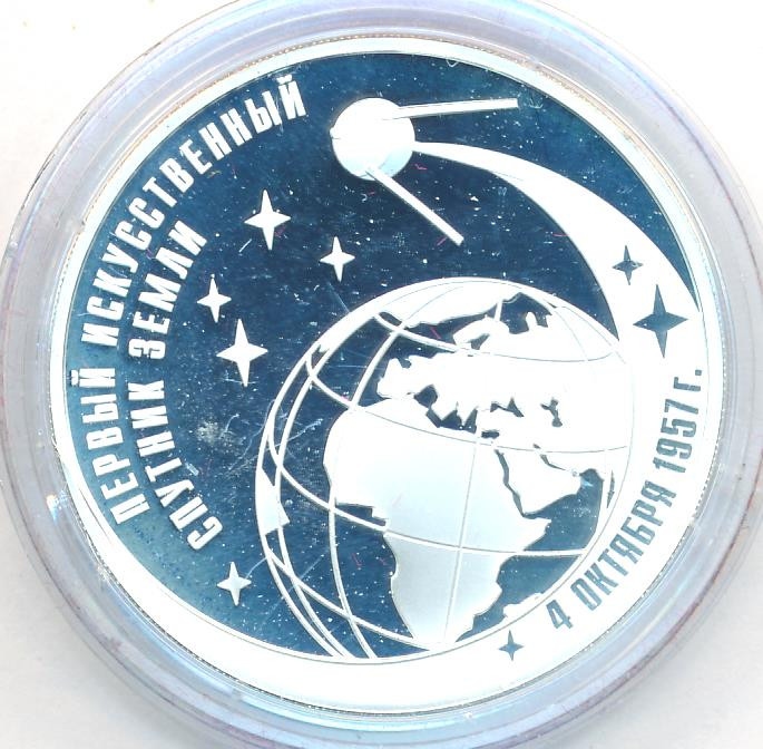 3 рубля 2007 года ММД Первый искусственный спутник Земли 4 октября 1957