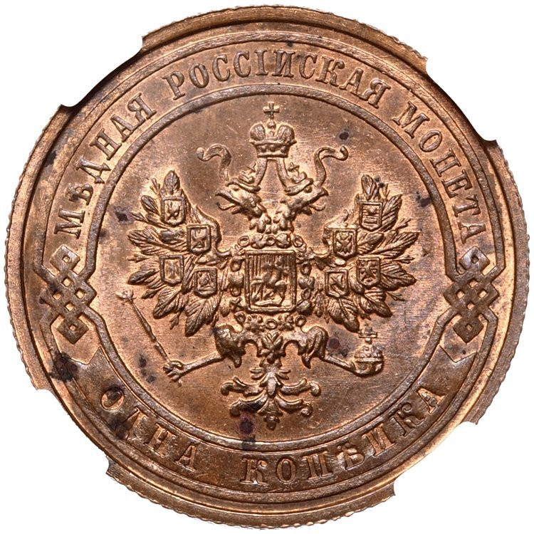1 копейка 1911 года СПБ