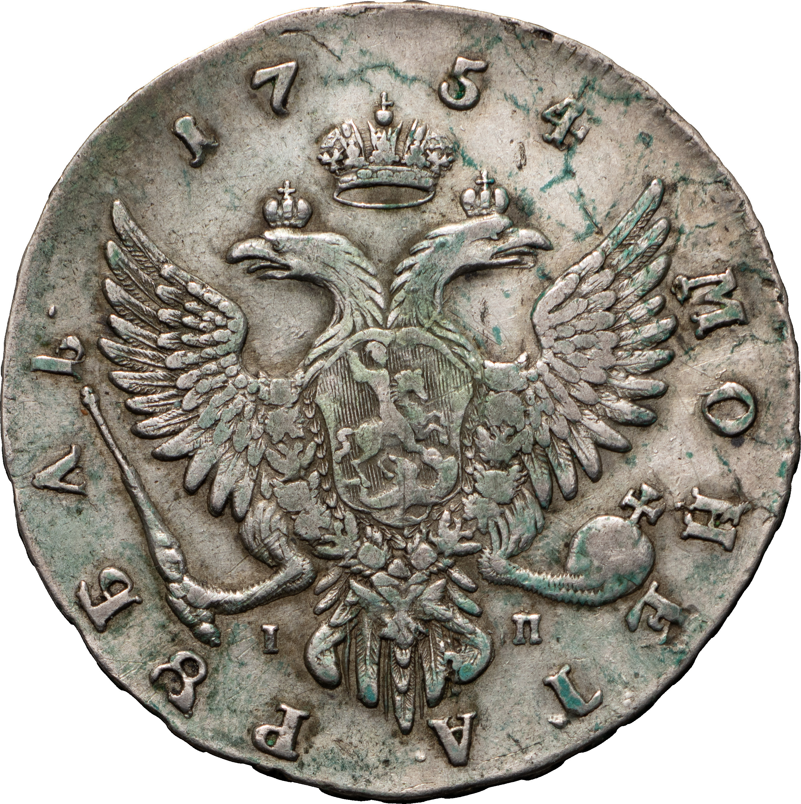 1 рубль 1754 года