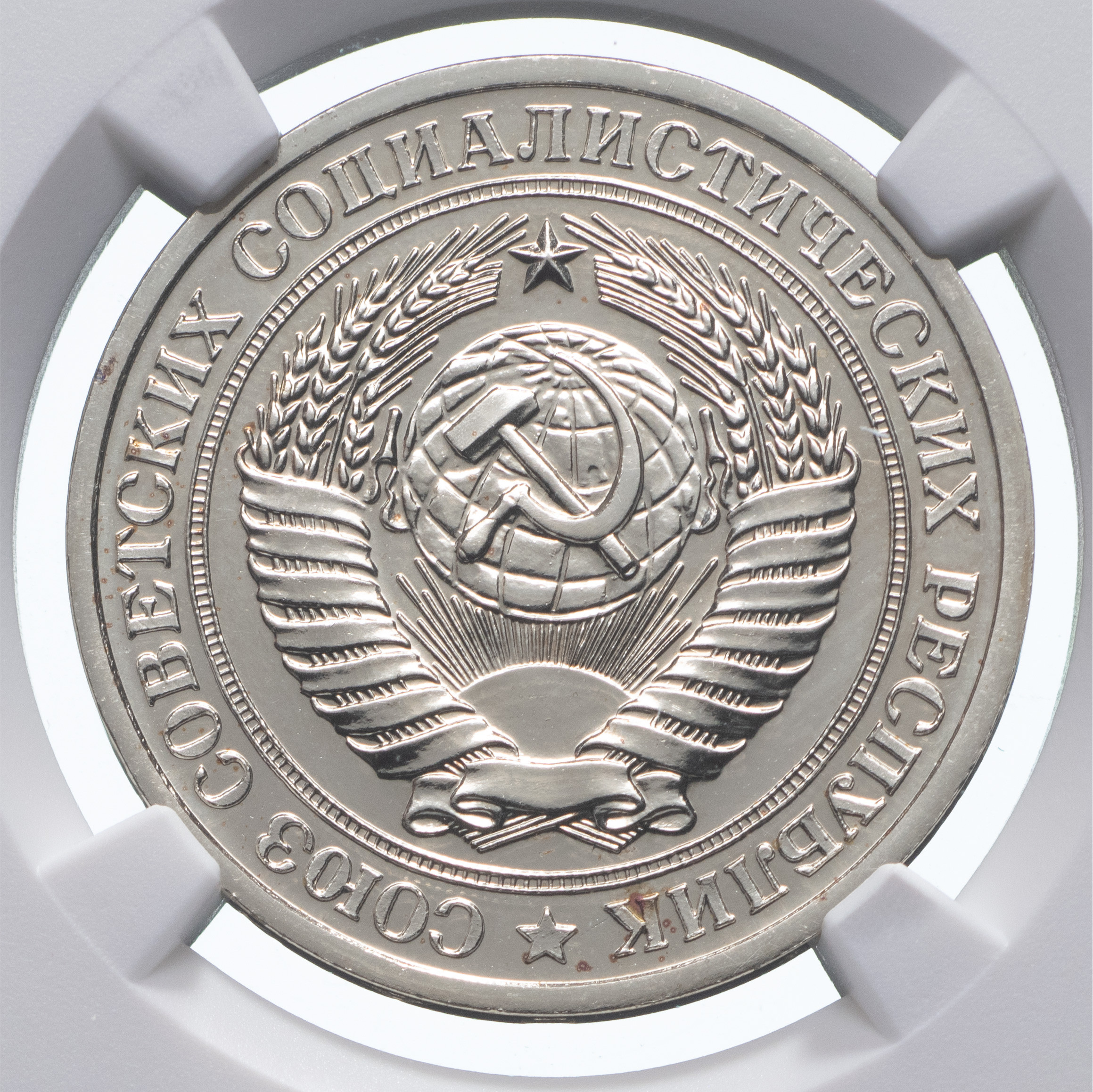 1 рубль 1979 года