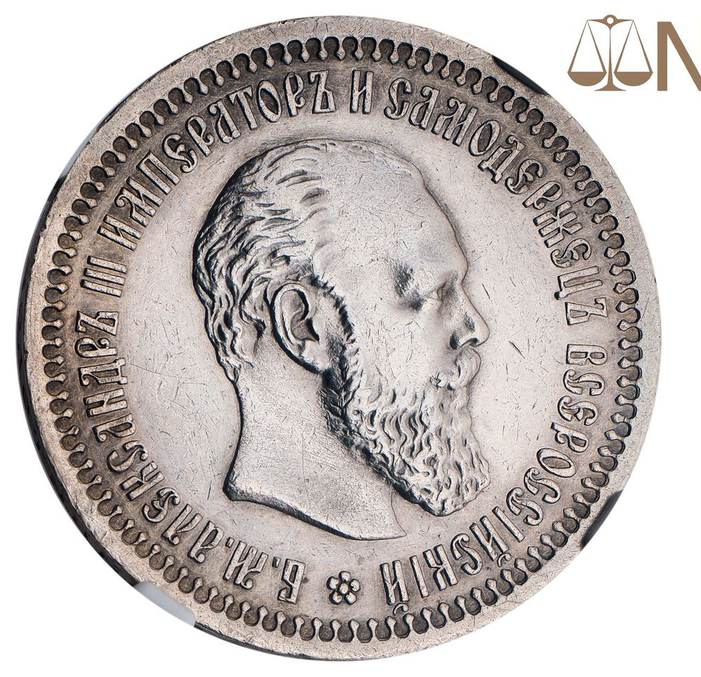 50 копеек 1894 года