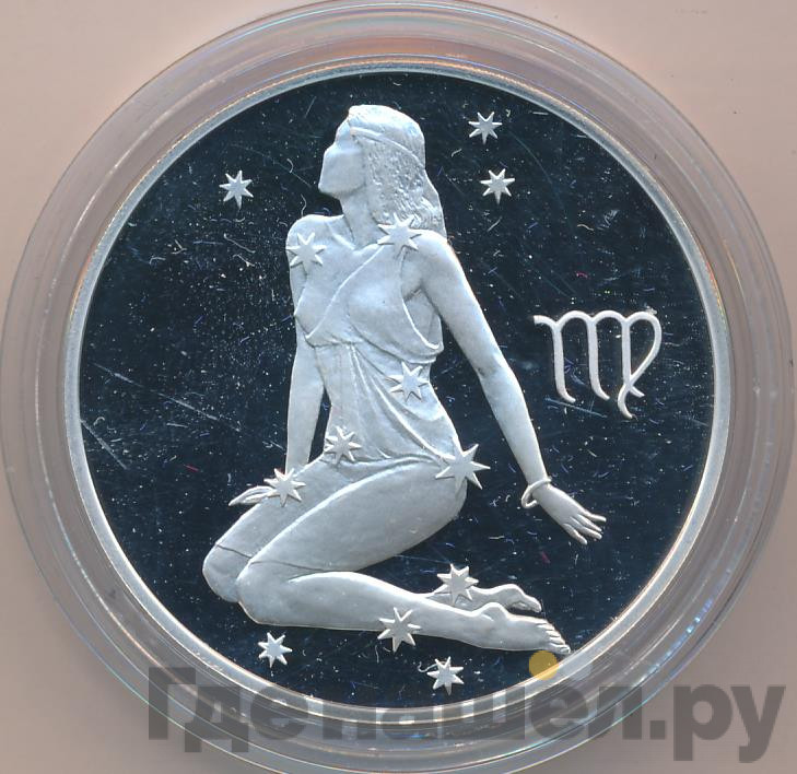3 рубля 2003 года СПМД Знаки зодиака Дева