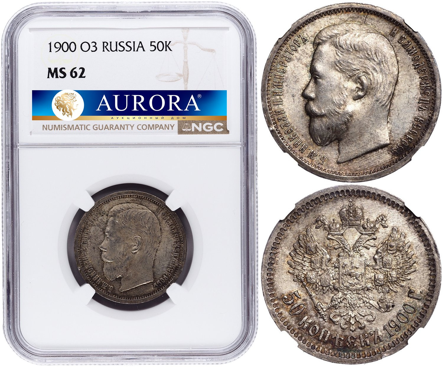 50 копеек 1900 года ФЗ