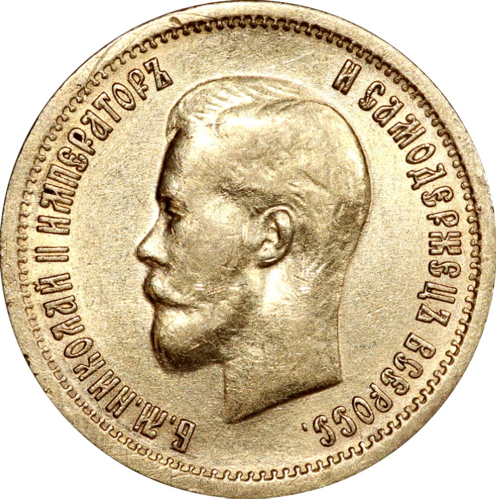 10 рублей 1899 года
