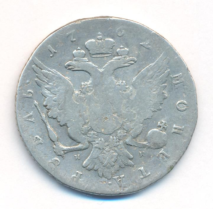 1 рубль 1762 года