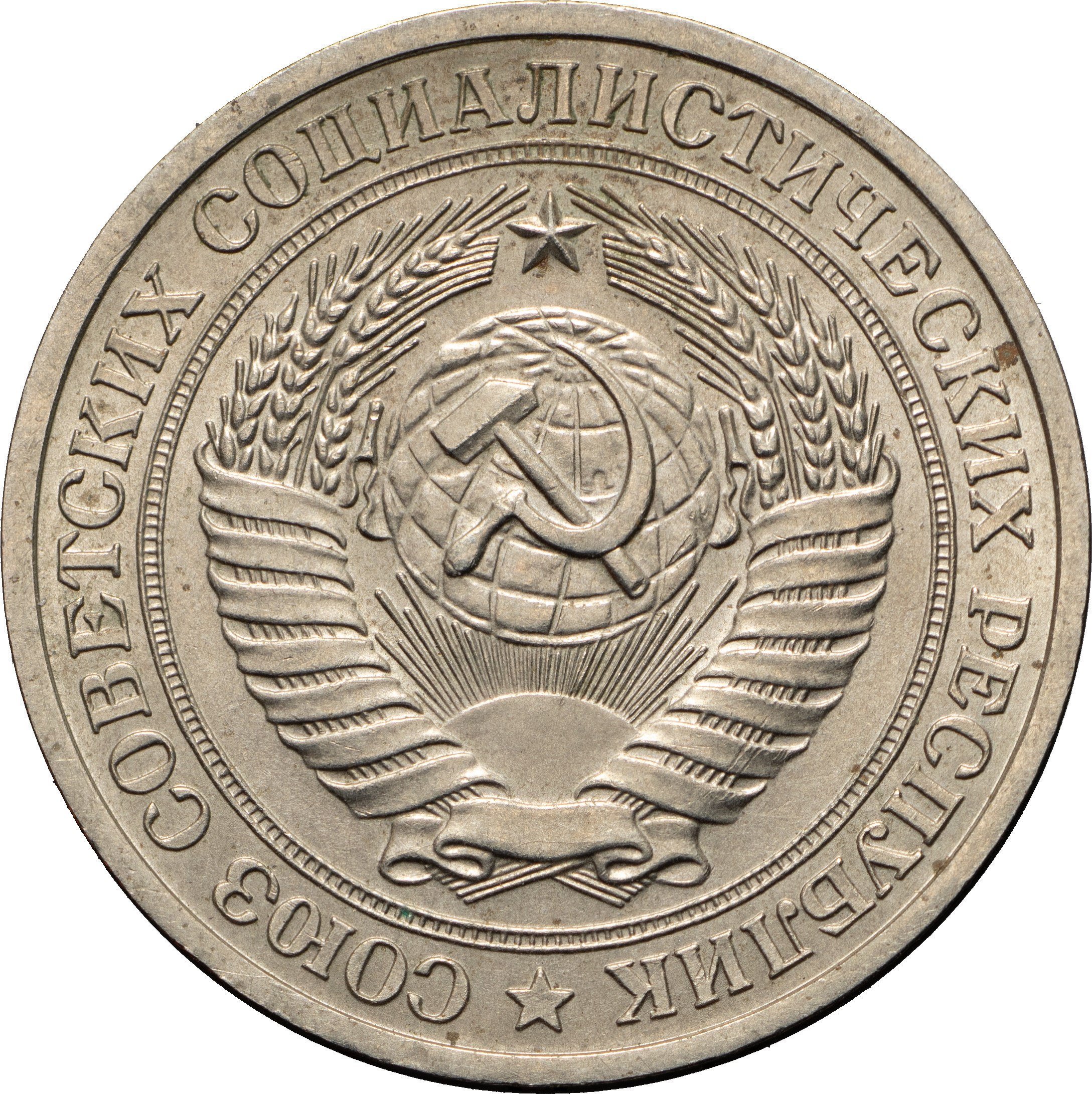 1 рубль 1978 года