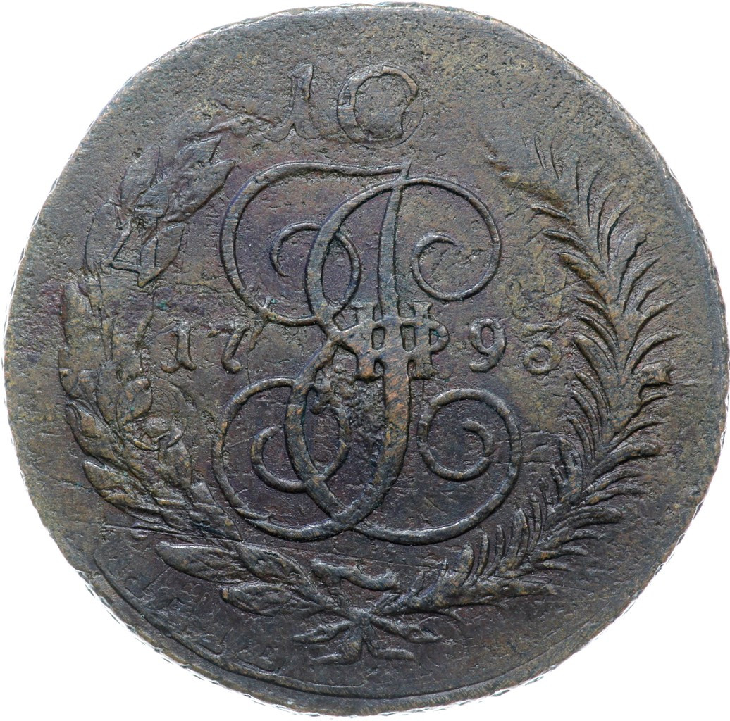 5 копеек 1793 года