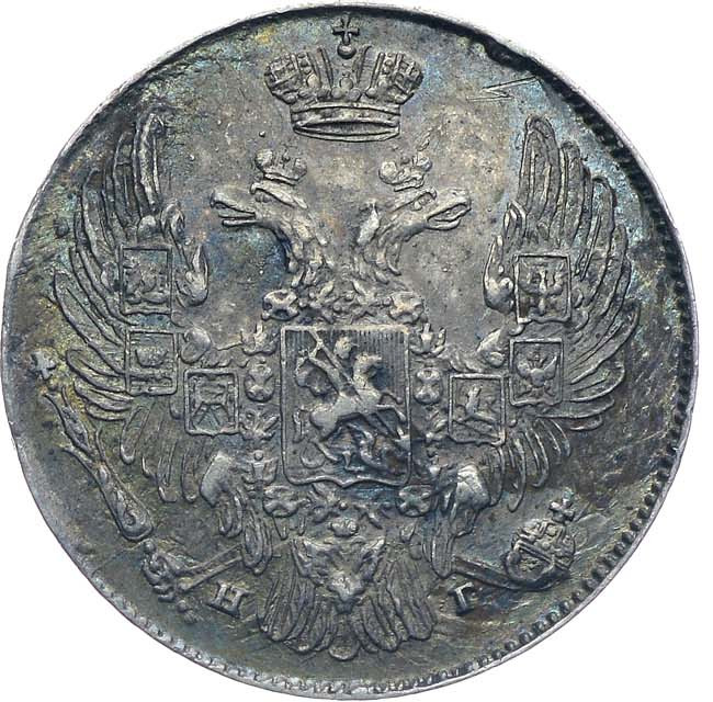 10 копеек 1836 года