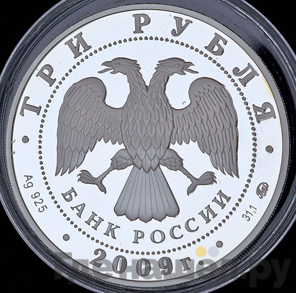 3 рубля 2009 года ММД Великий Новгород и окрестности - церковь Федора Стратилата на Ручью