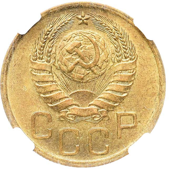 3 копейки 1938 года