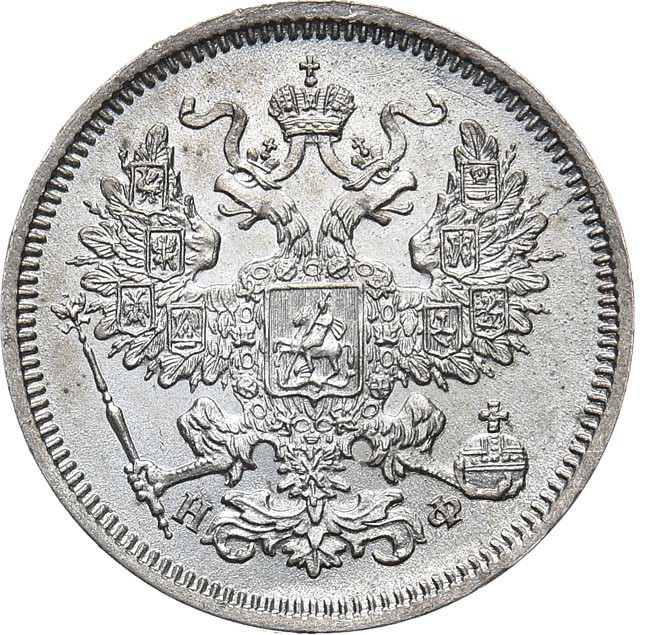 20 копеек 1864 года СПБ НФ