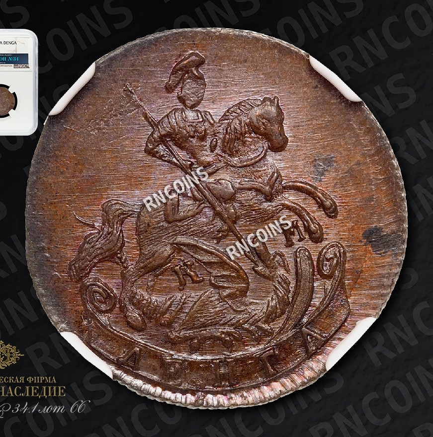 Денга 1784 года