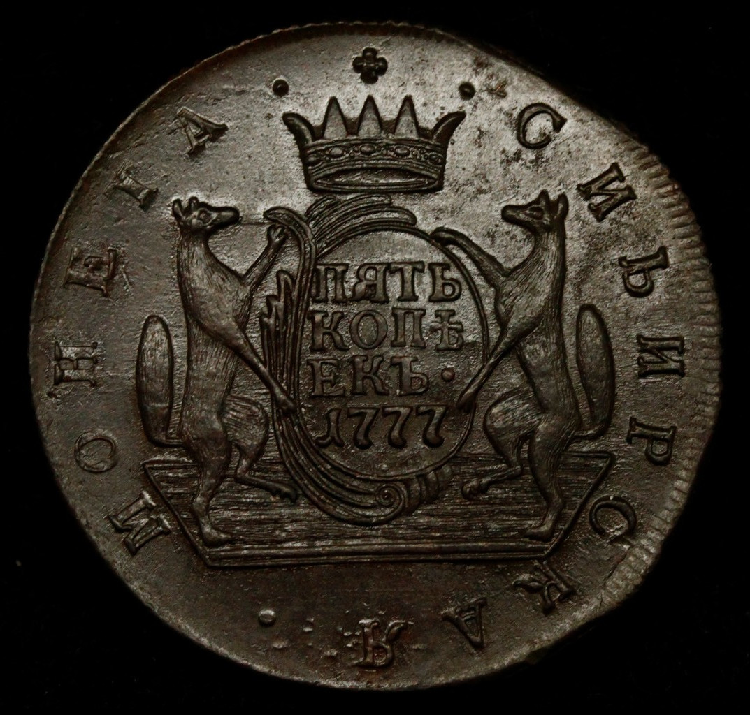 5 копеек 1777 года