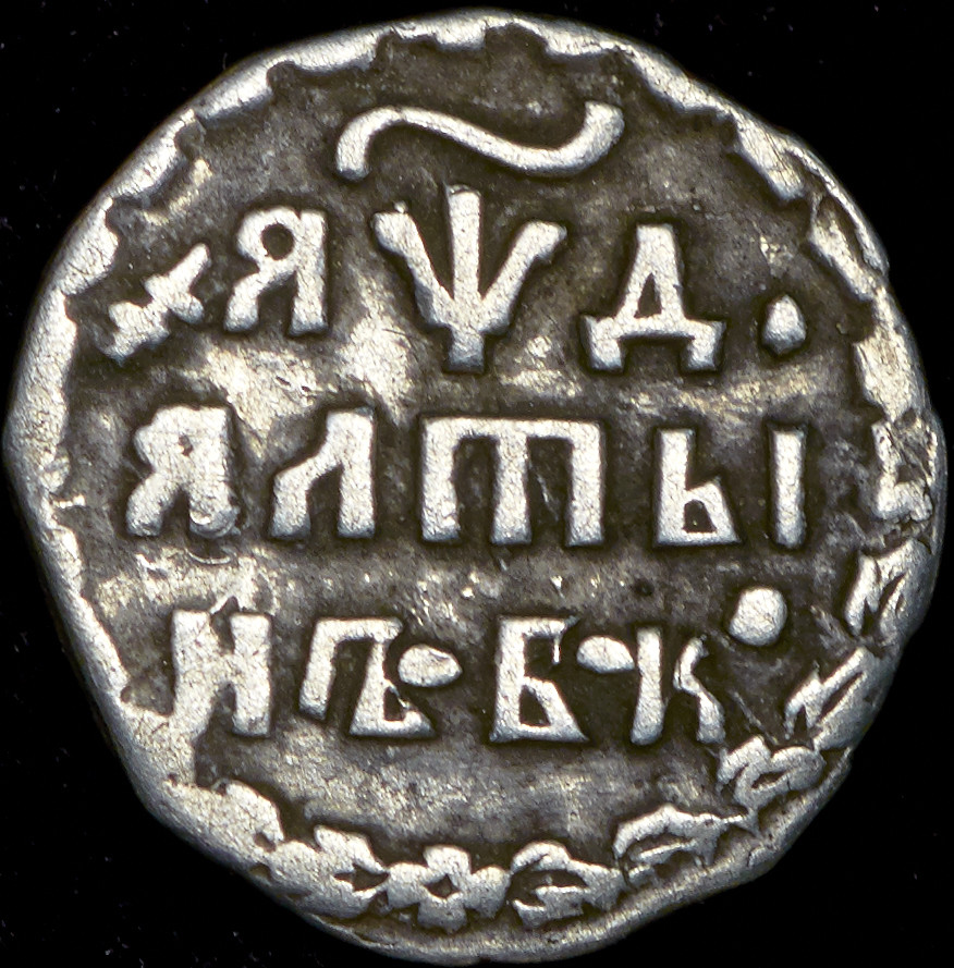 Алтынник 1704 года