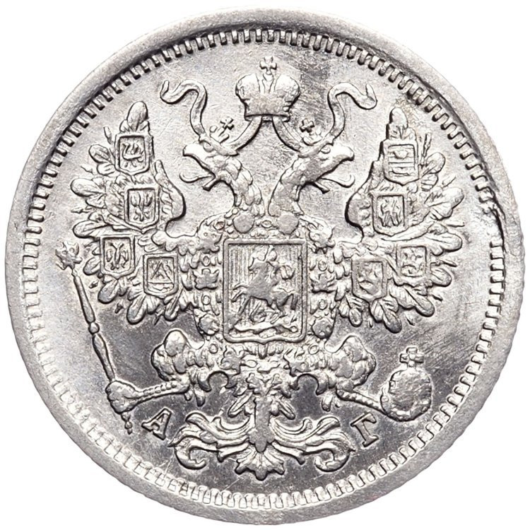 15 копеек 1884 года СПБ АГ
