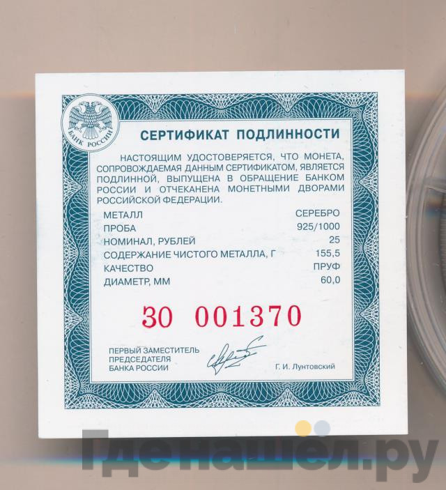 25 рублей 2014 года ММД Спасо-Елеазаровский монастырь Псковская область