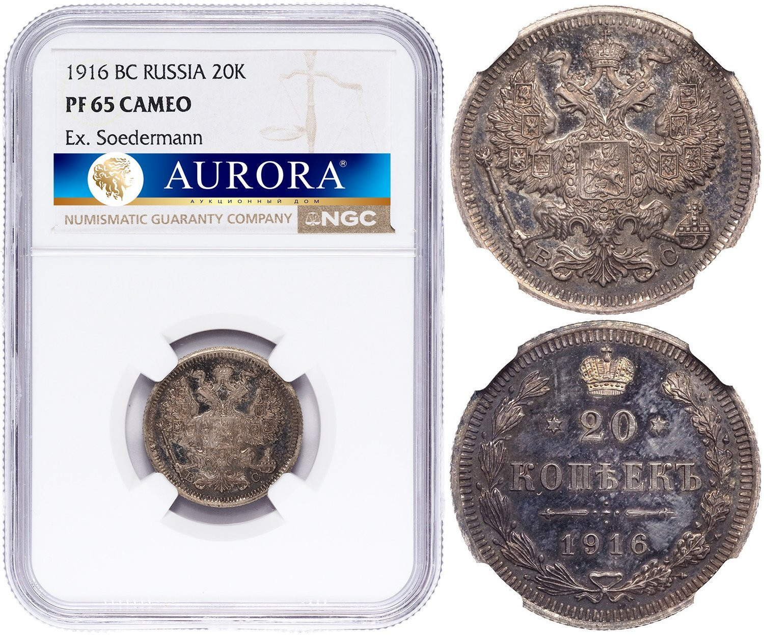 20 копеек 1916 года ВС