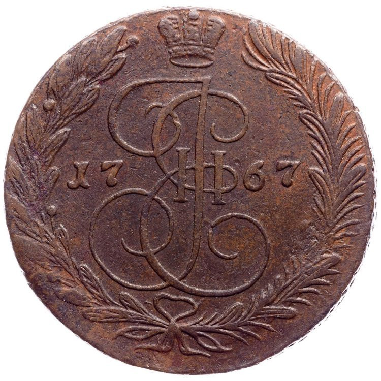 5 копеек 1767 года