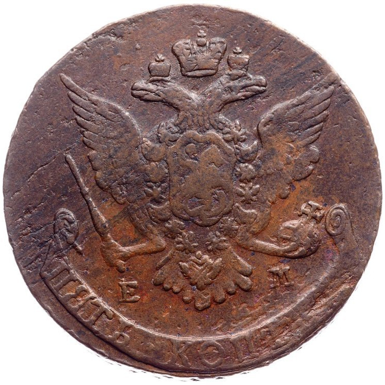 5 копеек 1767 года