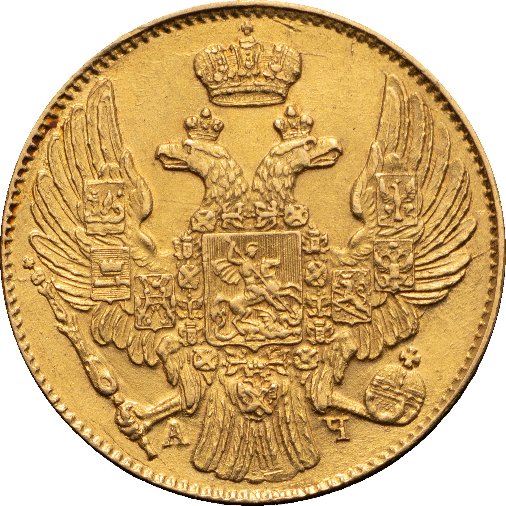 5 рублей 1839 года СПБ АЧ