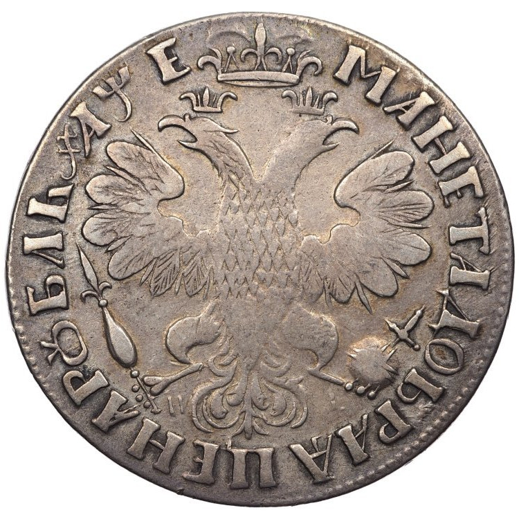 1 рубль 1705 года