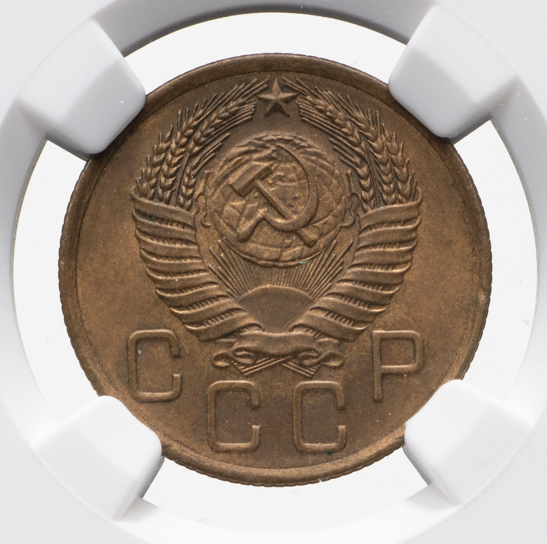 3 копейки 1955 года