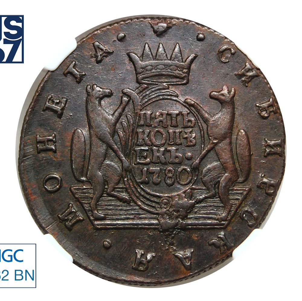 5 копеек 1780 года