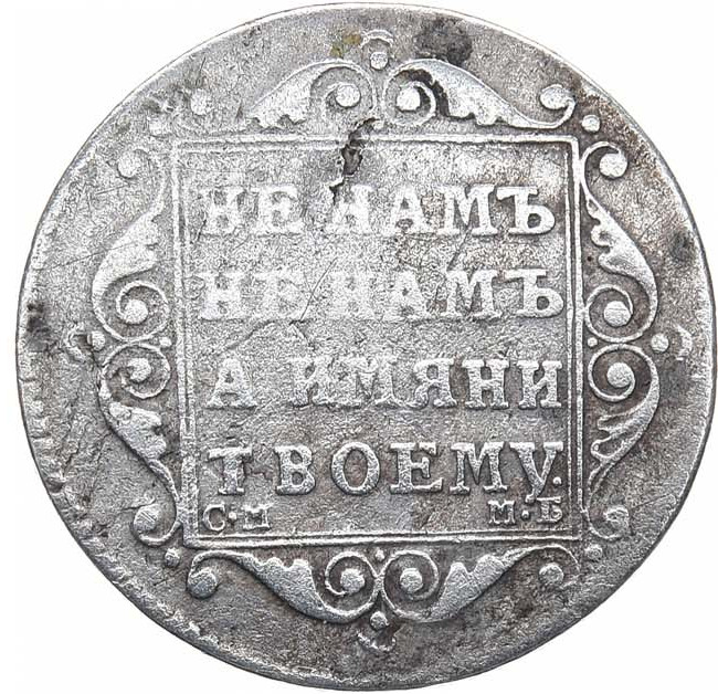 Полуполтинник 1798 года