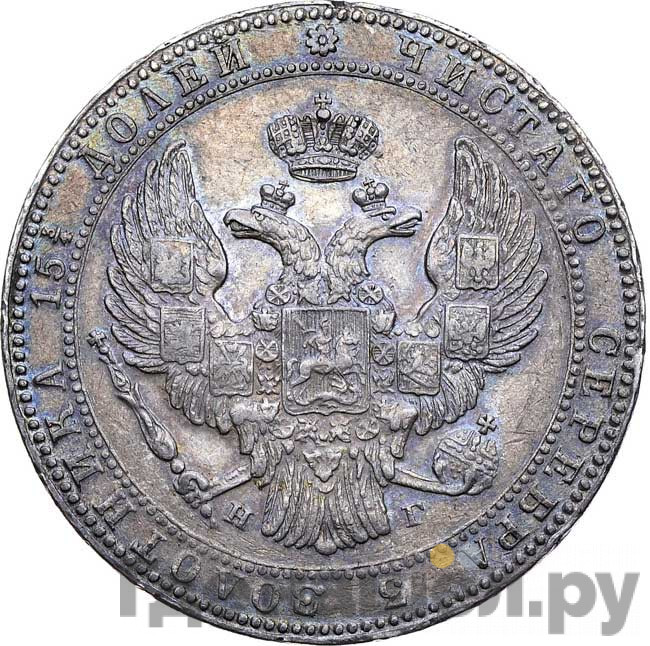 3/4 рубля - 5 злотых 1834 года