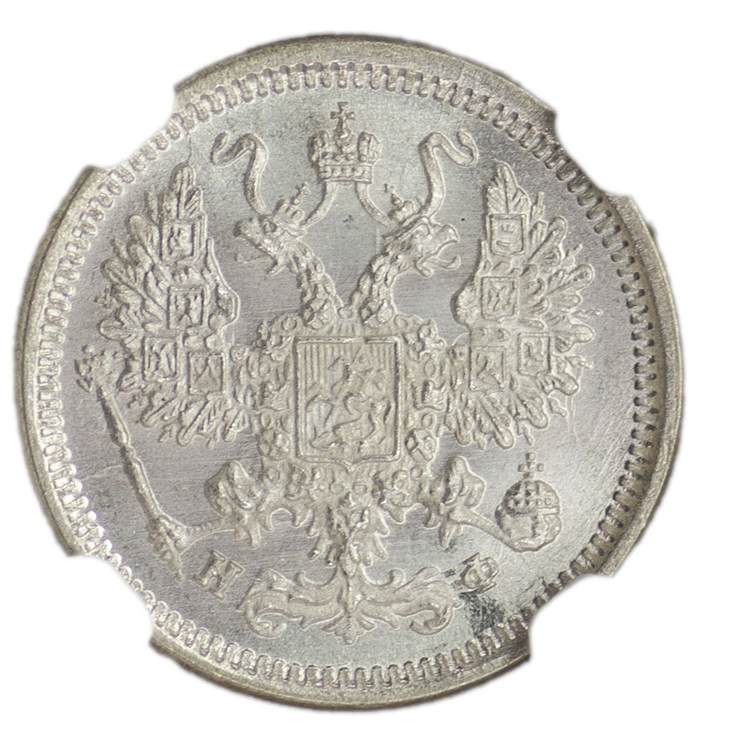 10 копеек 1878 года