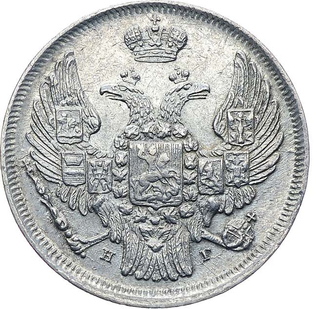 15 копеек - 1 злотый 1838 года